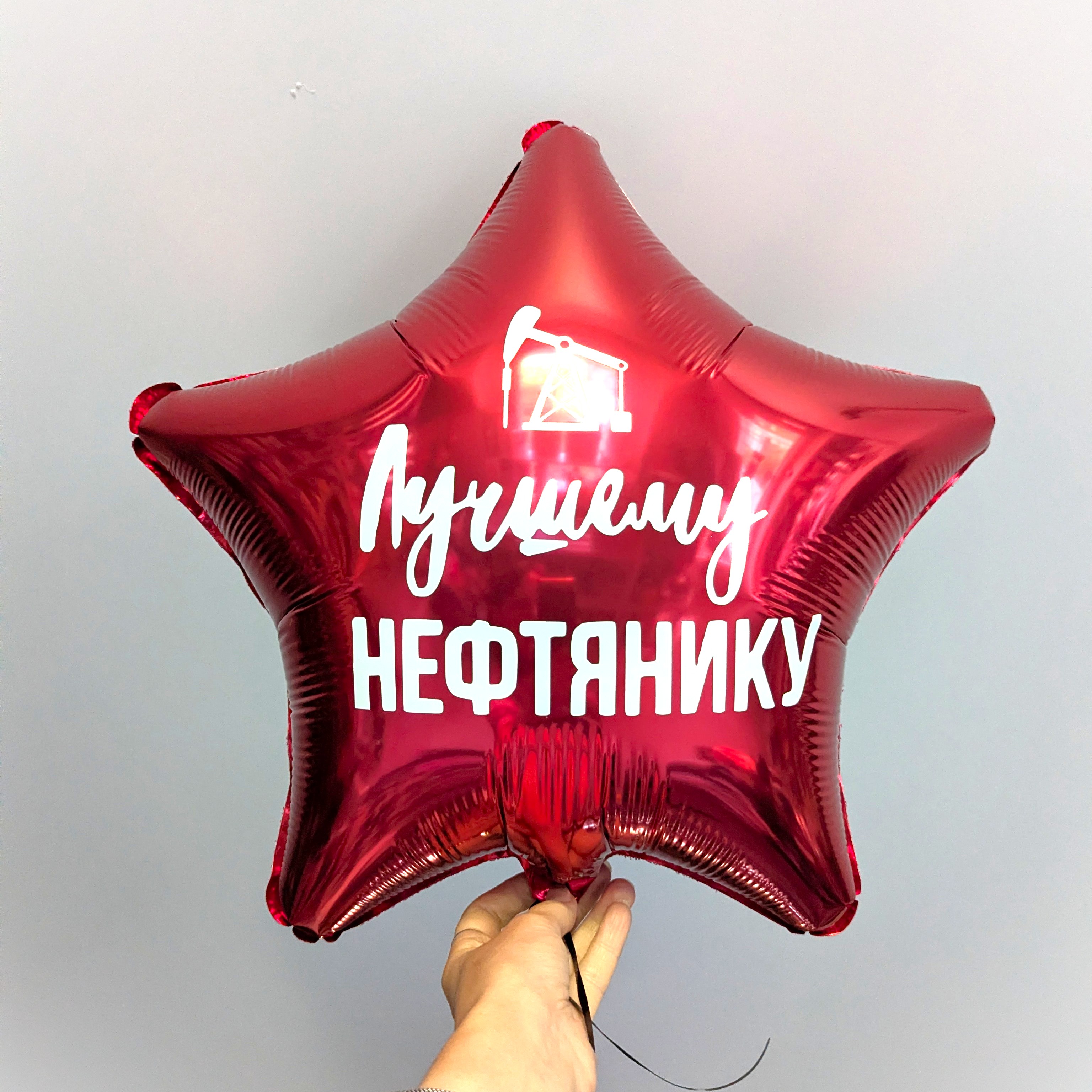 картинка Шар Звезда 45см #002 с надписью от студии "Ларика" Иркутск